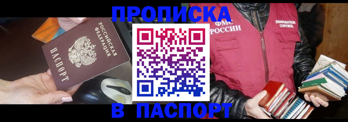 временная регистрация купить в Гремячинске