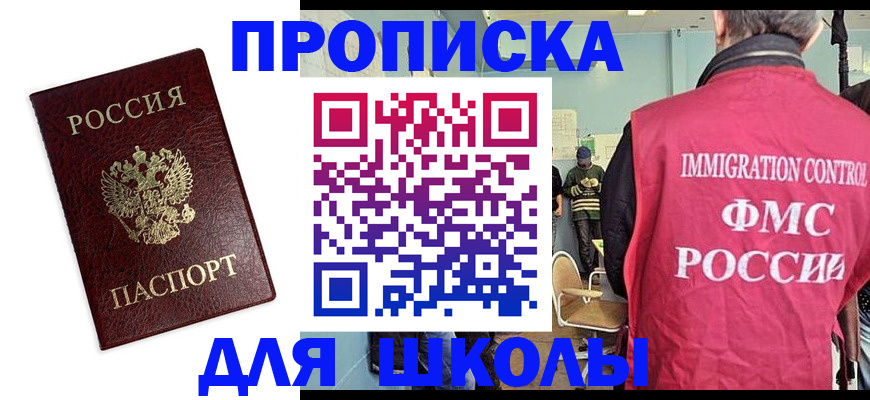 прописка 2025 в Гремячинске