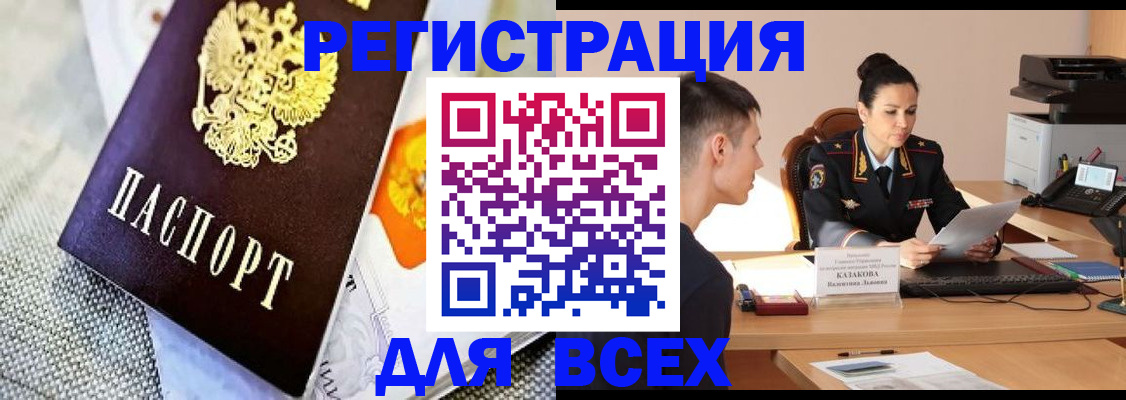 прописка 2025 в Гремячинске