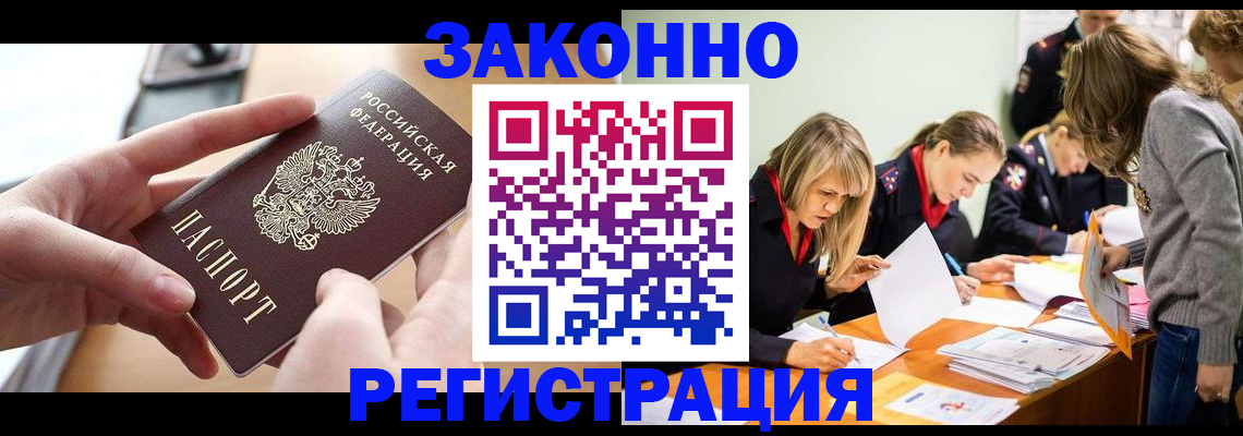 прописка для работы в Гремячинске